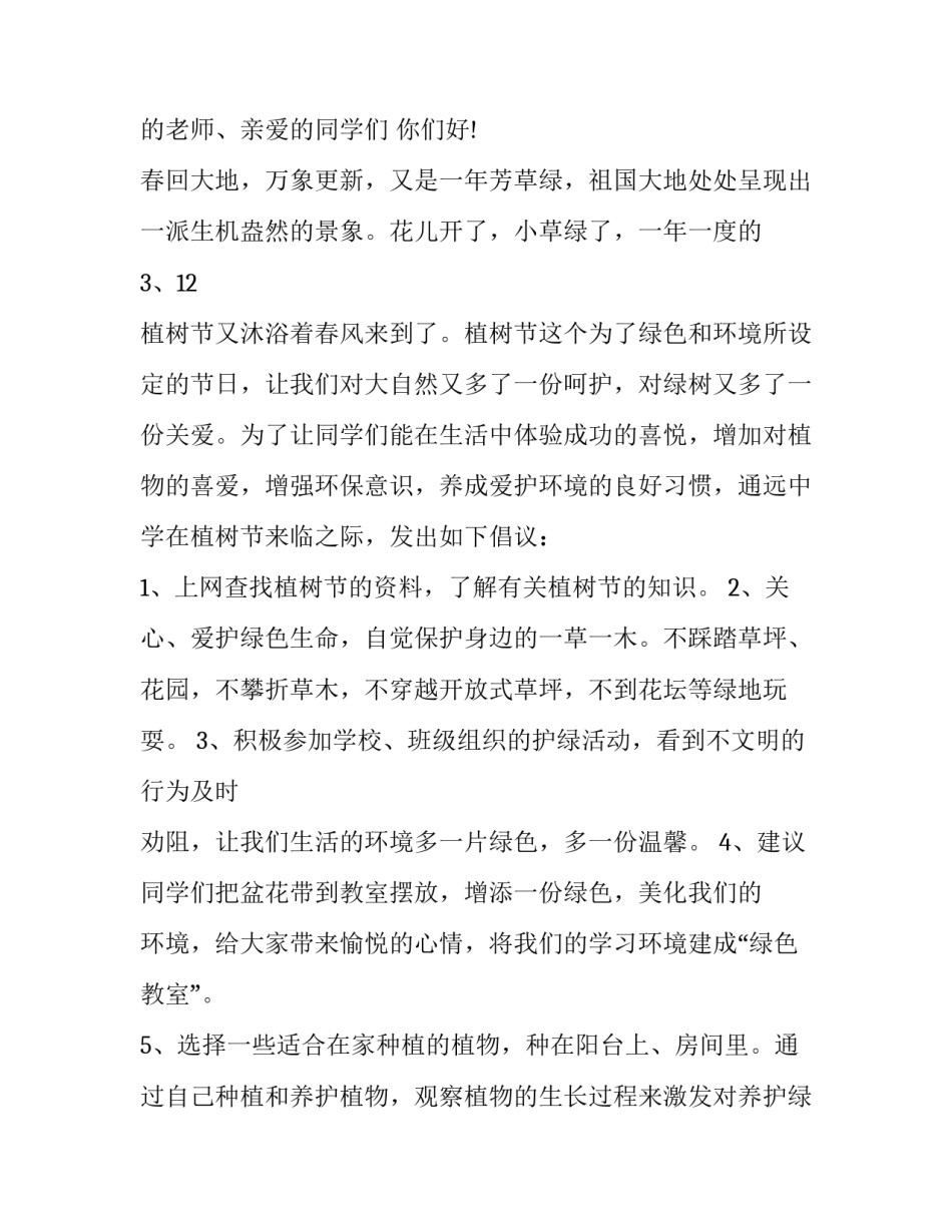 植树节心得体会及感悟 植树节植树心得体会(二篇)_第3页