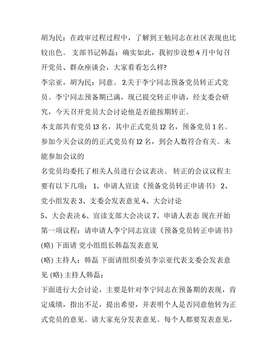 党小组长培训心得体会 党小组组长培训心得(五篇)_第2页