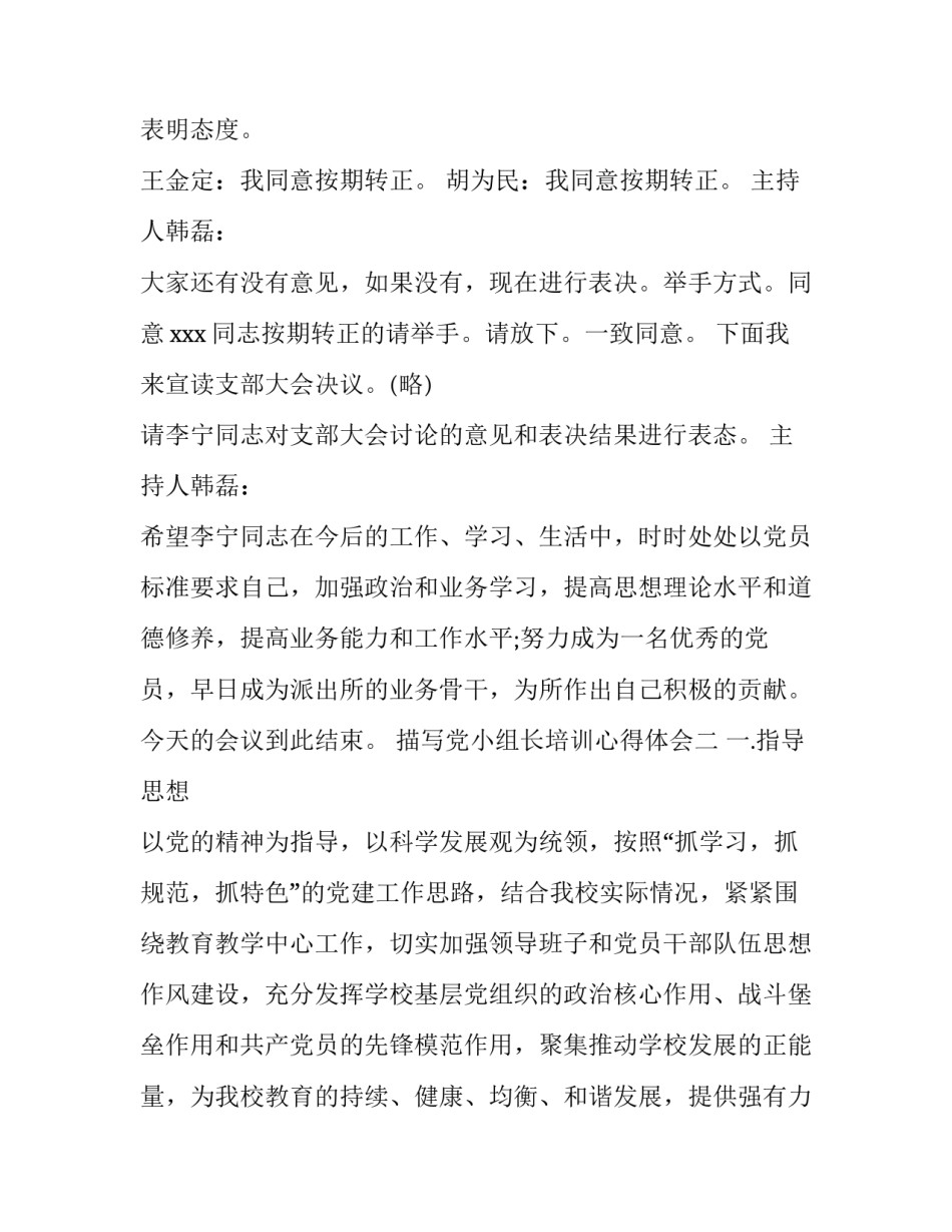 党小组长培训心得体会 党小组组长培训心得(五篇)_第3页