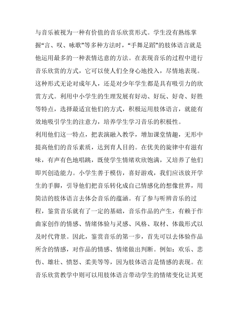 音乐表演收获和心得体会总结 音乐表演实训心得与体会(5篇)_第2页