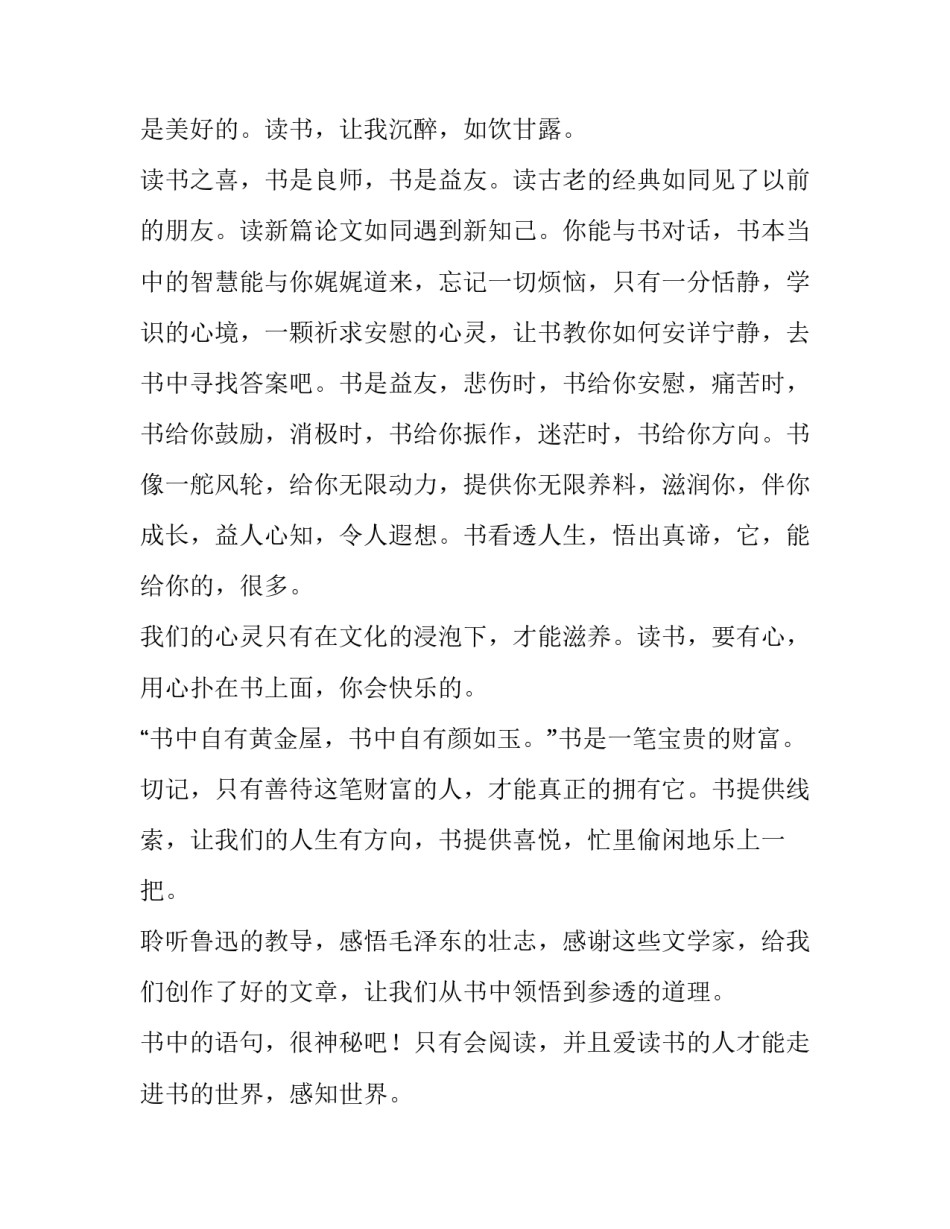 心灵奇缘心得体会怎么写 心灵奇遇读后感(九篇)_第2页