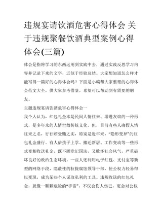 违规宴请饮酒危害心得体会 关于违规聚餐饮酒典型案例心得体会(三篇)