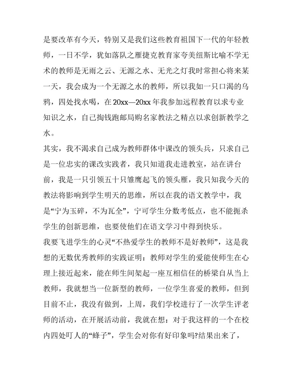 拥有坦诚之心的心得体会精选 怀有坦诚之心(4篇)_第2页