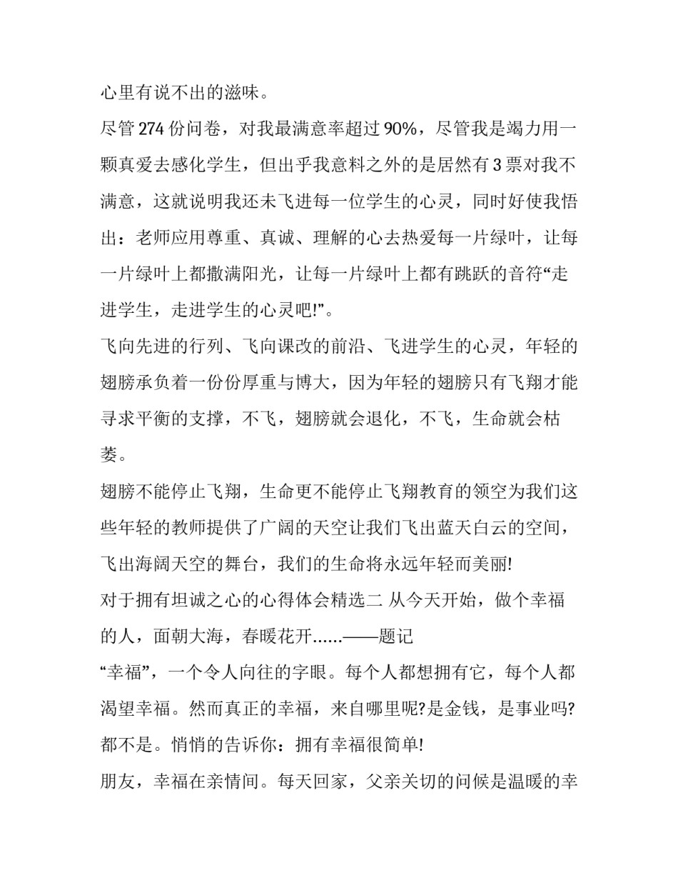 拥有坦诚之心的心得体会精选 怀有坦诚之心(4篇)_第3页