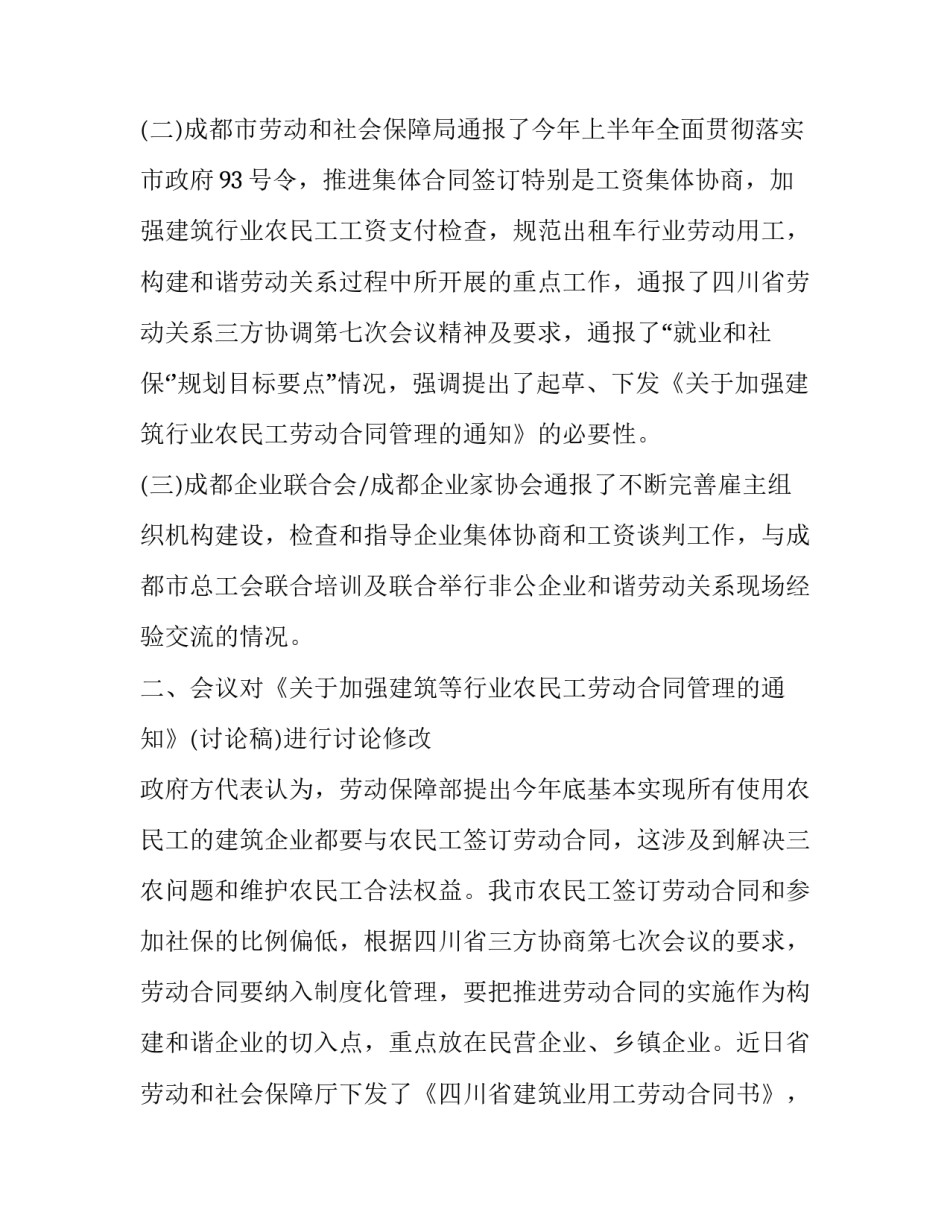 成都地铁员工的心得体会和感想 地铁员工工作感想(五篇)_第2页