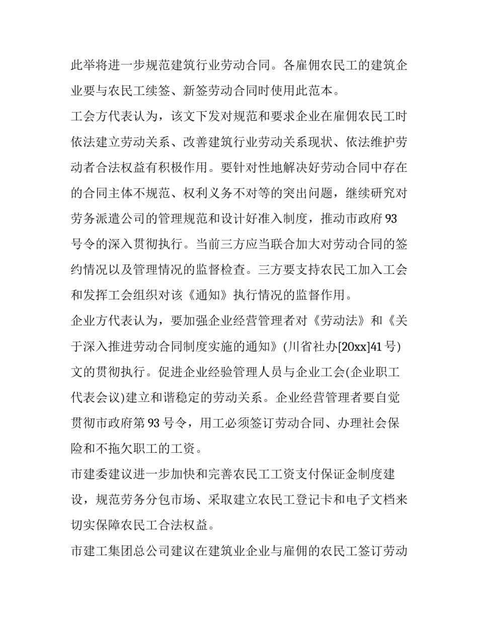 成都地铁员工的心得体会和感想 地铁员工工作感想(五篇)_第3页