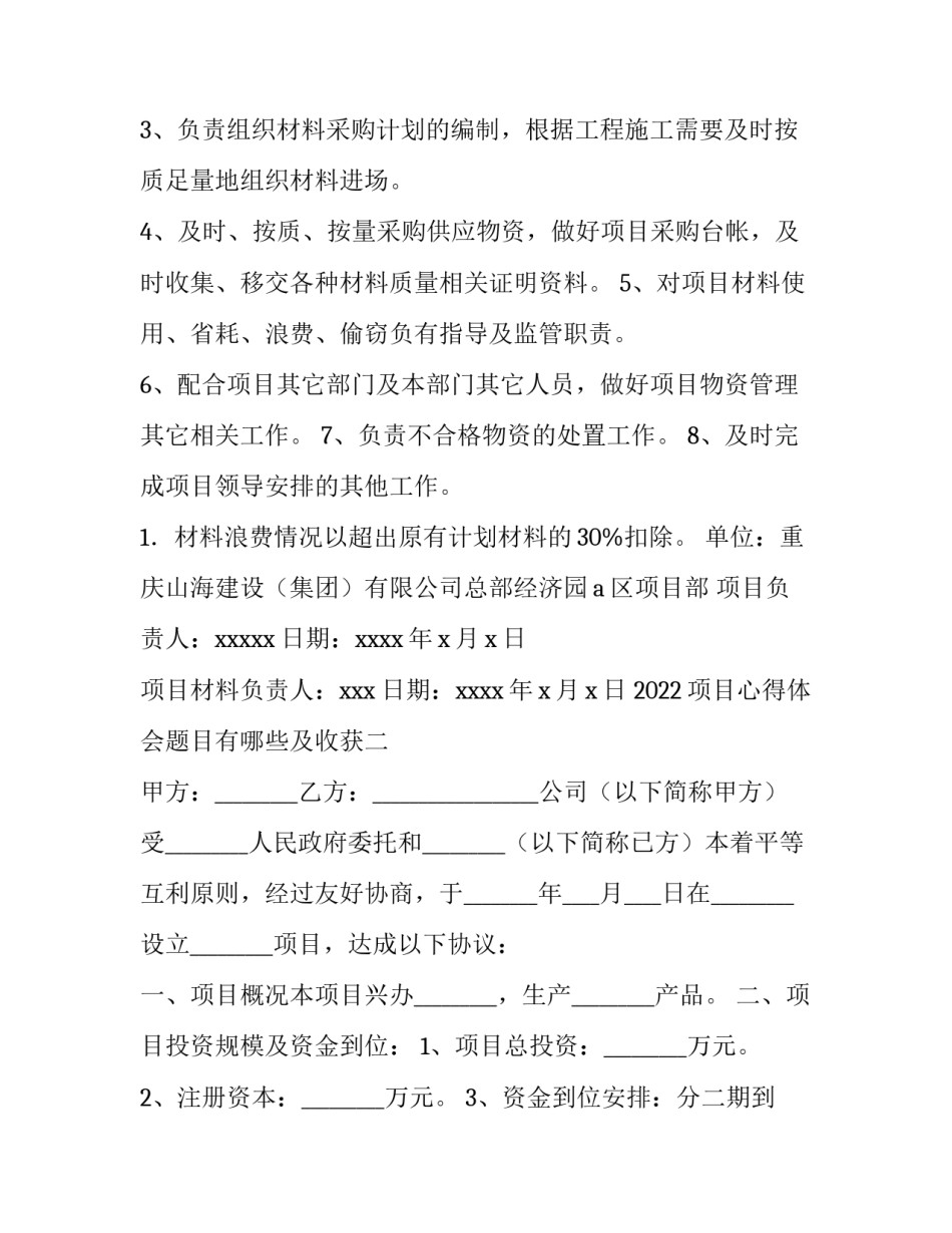 项目心得体会题目有哪些及收获 项目观摩后的收获和感想(三篇)_第2页