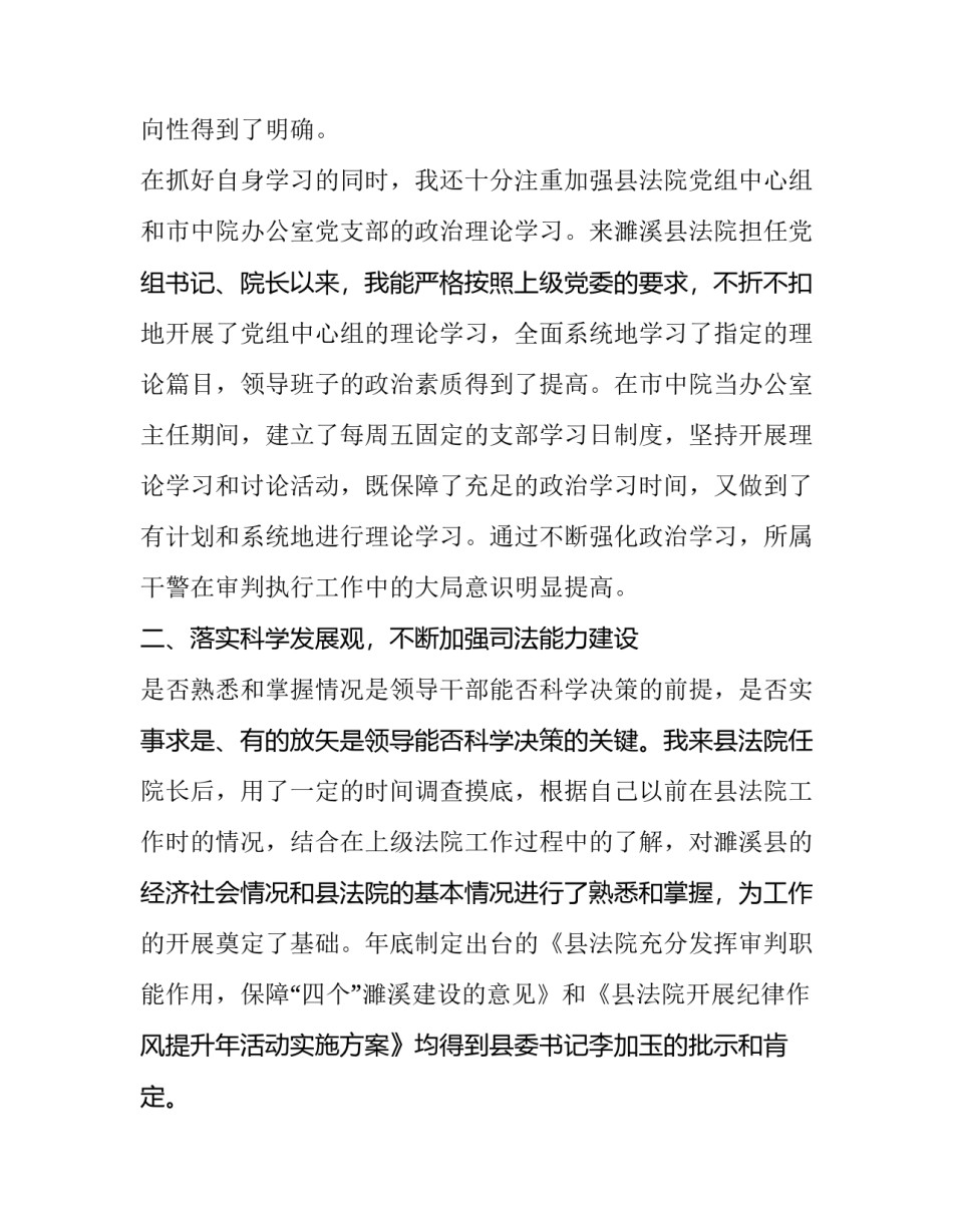 科学院心得体会和感想 科学院会议感想(7篇)_第2页