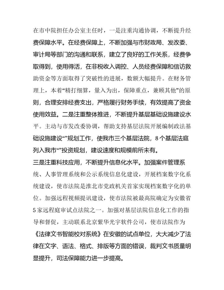 科学院心得体会和感想 科学院会议感想(7篇)_第3页