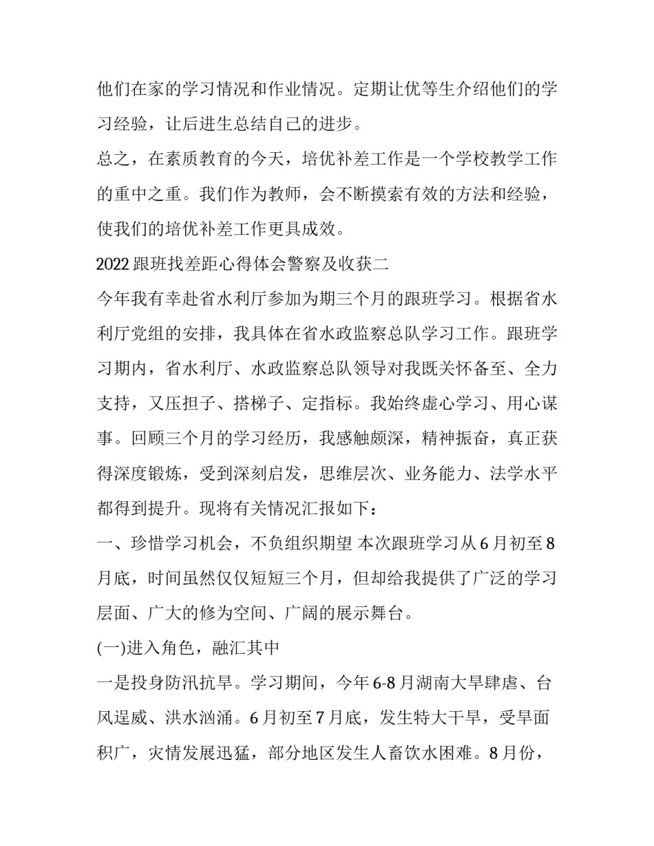 跟班找差距心得体会警察及收获 警察跟班先进找差距心得体会警察(6篇)_第3页