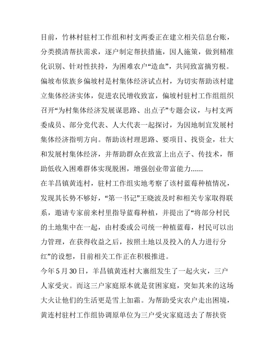 驻村因病回单位申请书通用 驻村回原单位的申请(4篇)_第2页