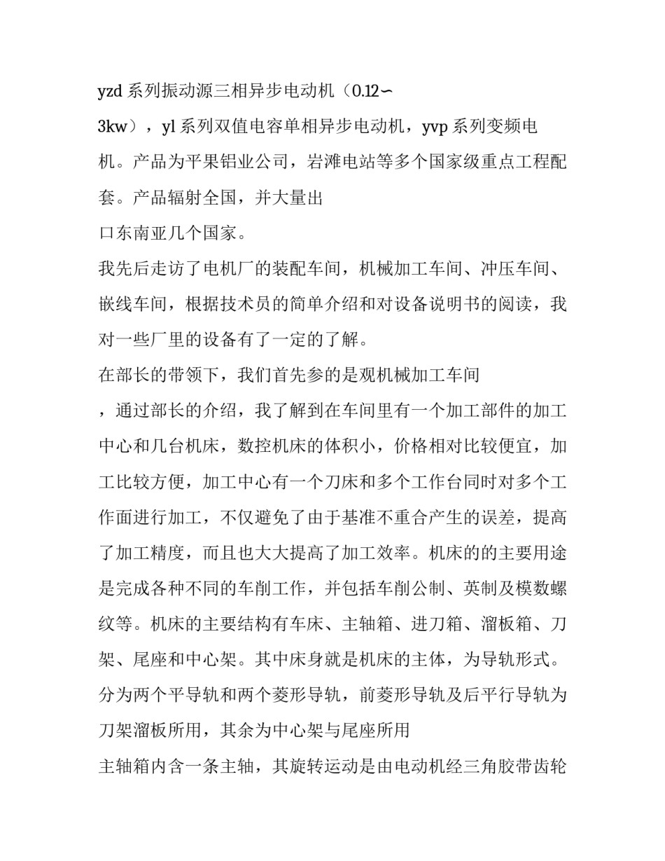 电机大修心得体会和方法 电机检修过程(3篇)_第2页