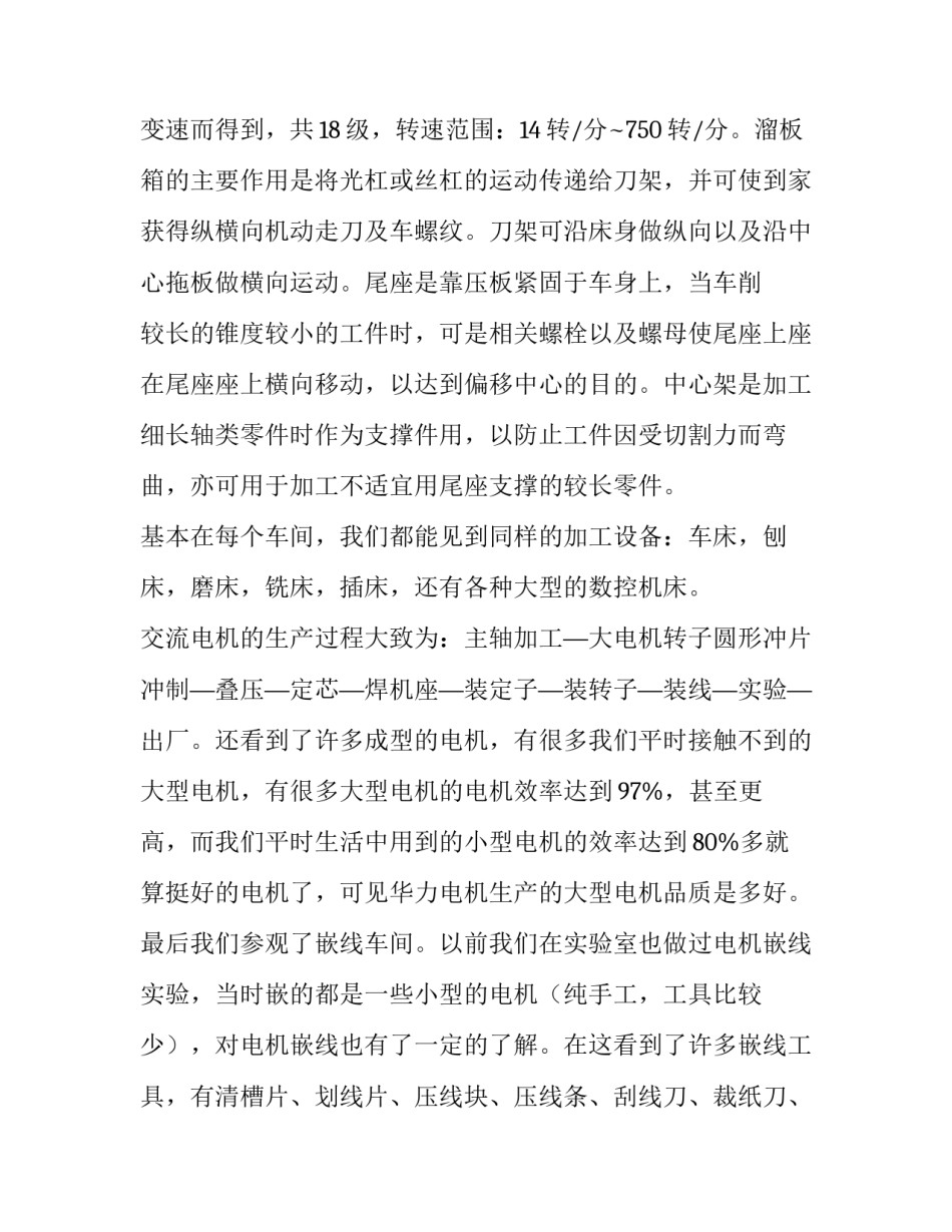 电机大修心得体会和方法 电机检修过程(3篇)_第3页