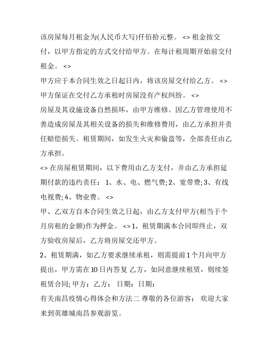 南昌疫情心得体会和方法 南昌疫情控制(二篇)_第2页