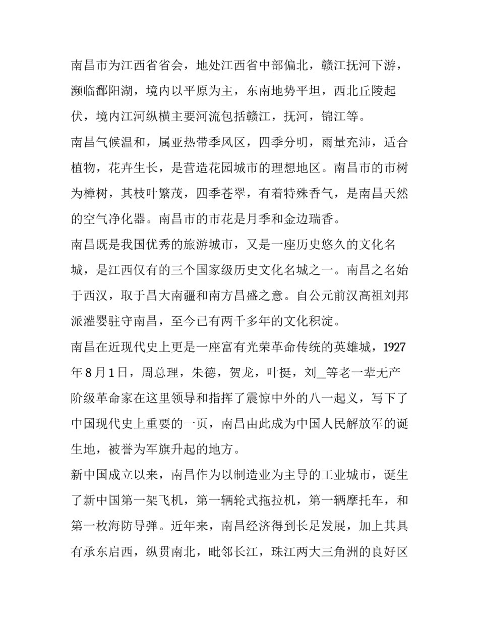 南昌疫情心得体会和方法 南昌疫情控制(二篇)_第3页