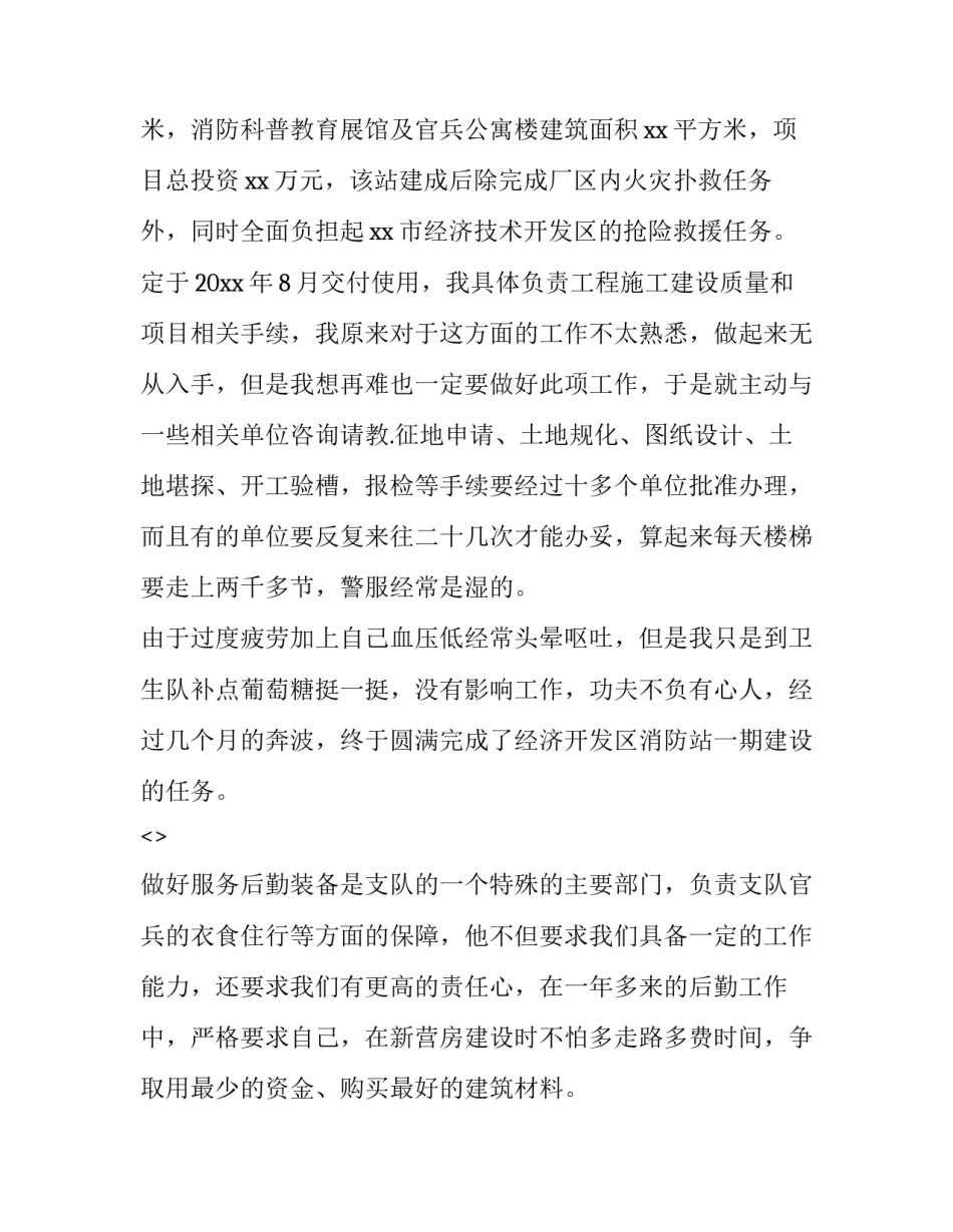 部队转型备战心得体会精选 部队投身练兵备战心得体会(3篇)_第3页