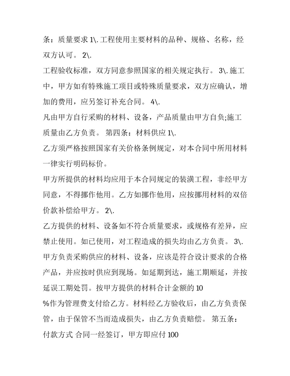 业主水表损坏说明范文汇总 业主水表故障应由谁来更换(7篇)_第2页