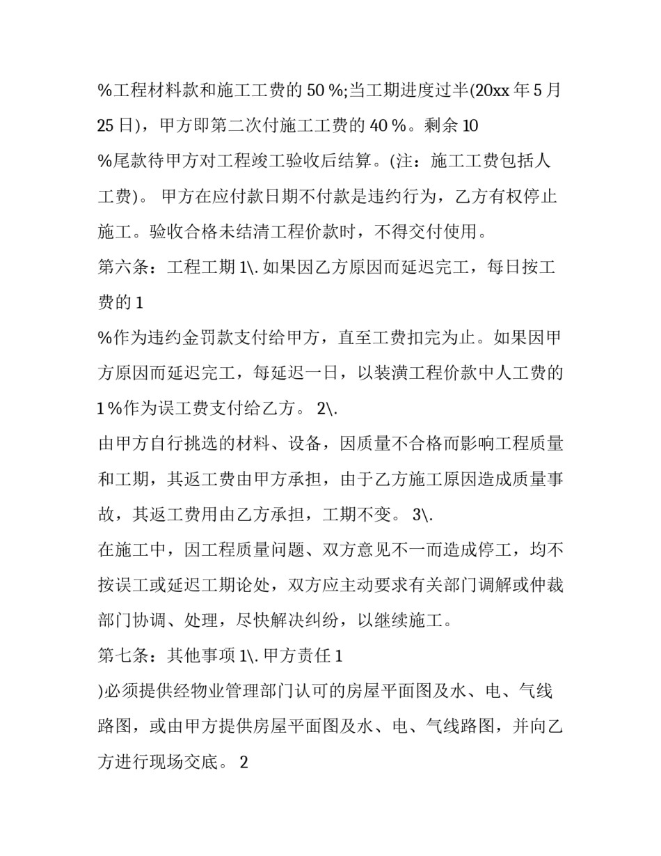 业主水表损坏说明范文汇总 业主水表故障应由谁来更换(7篇)_第3页