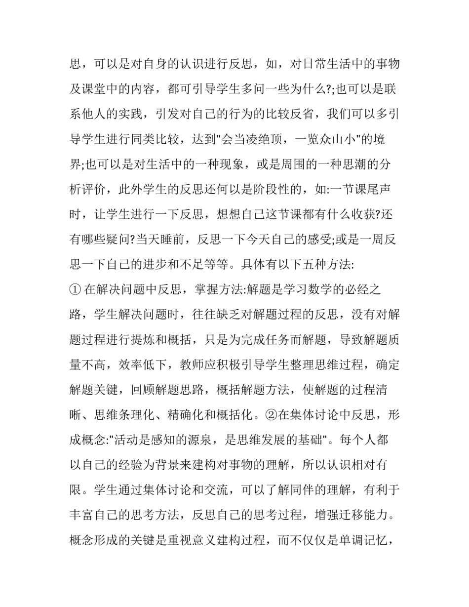 学习导数微积分的心得体会和感想 微积分感悟(二篇)_第2页