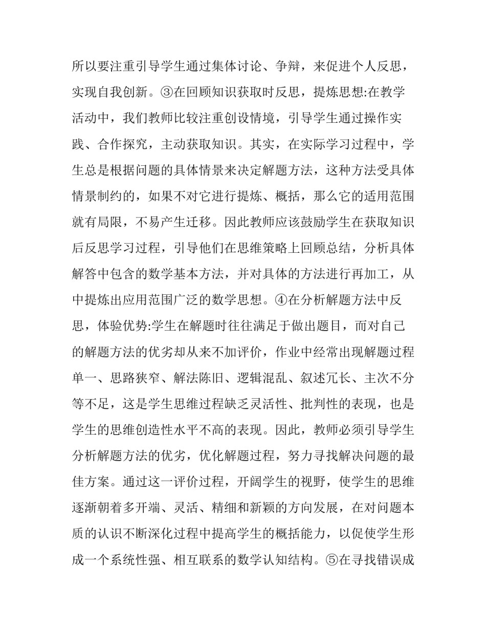 学习导数微积分的心得体会和感想 微积分感悟(二篇)_第3页