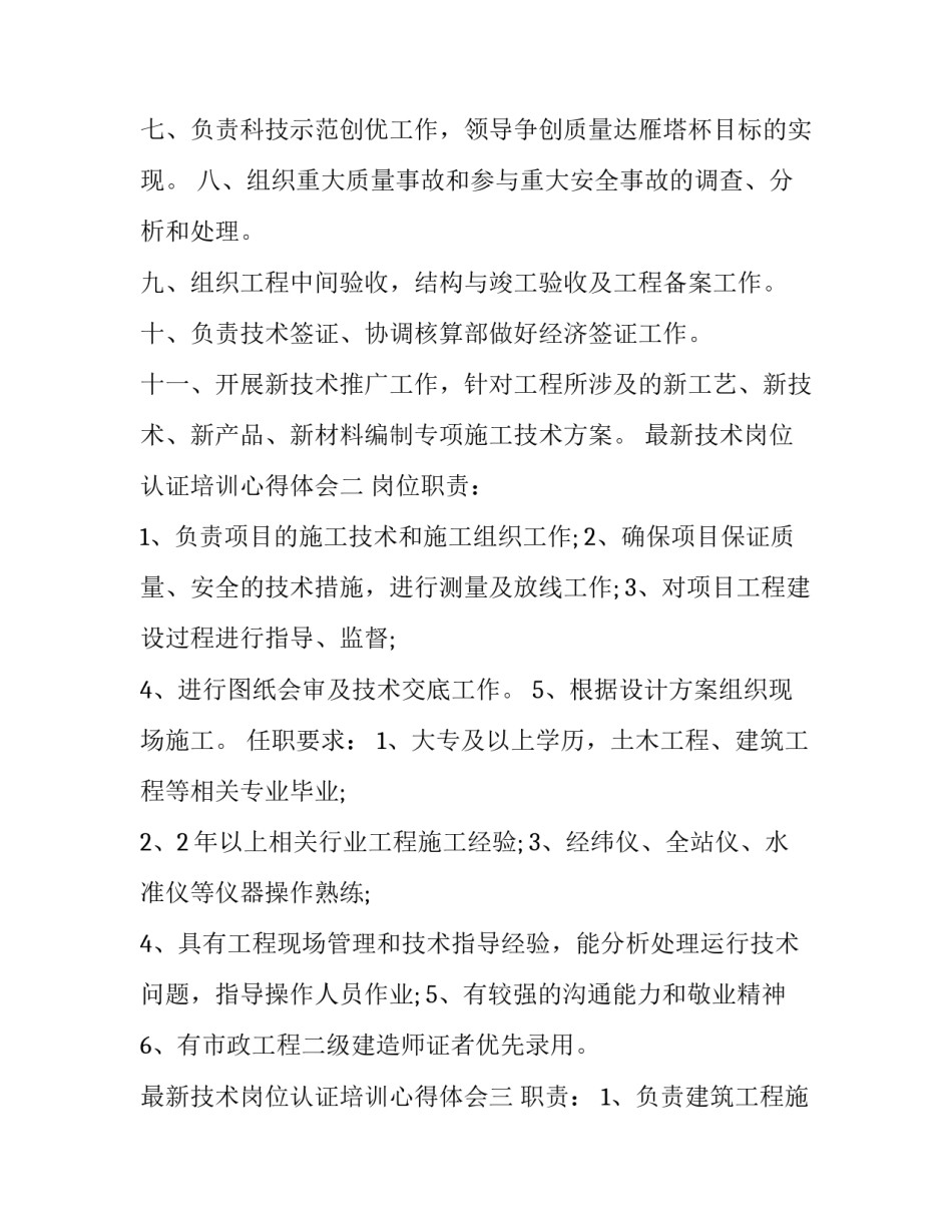 技术岗位认证培训心得体会 技术岗位认证培训心得体会范文(七篇)_第2页