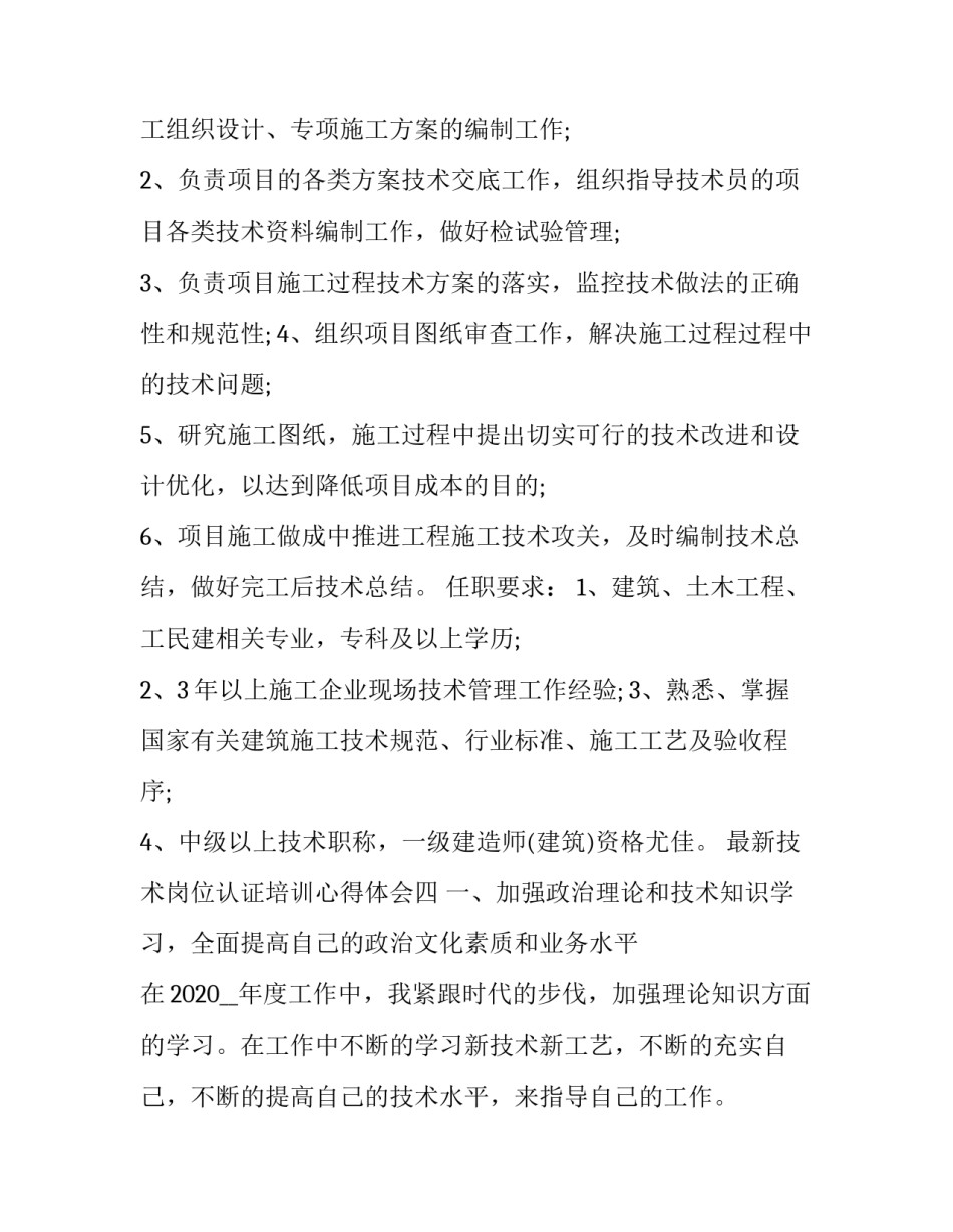 技术岗位认证培训心得体会 技术岗位认证培训心得体会范文(七篇)_第3页