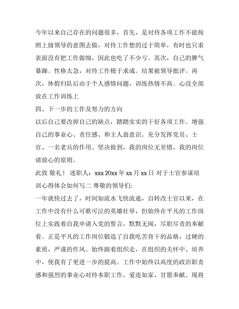 士官参谋培训心得体会如何写 士官参谋培训心得体会如何写啊(七篇)_第3页