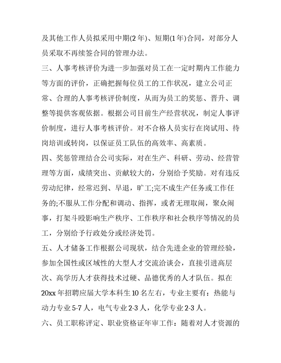 部门统计规范解读心得体会和方法 国家统计标准与部门统计标准的表述(7篇)_第2页