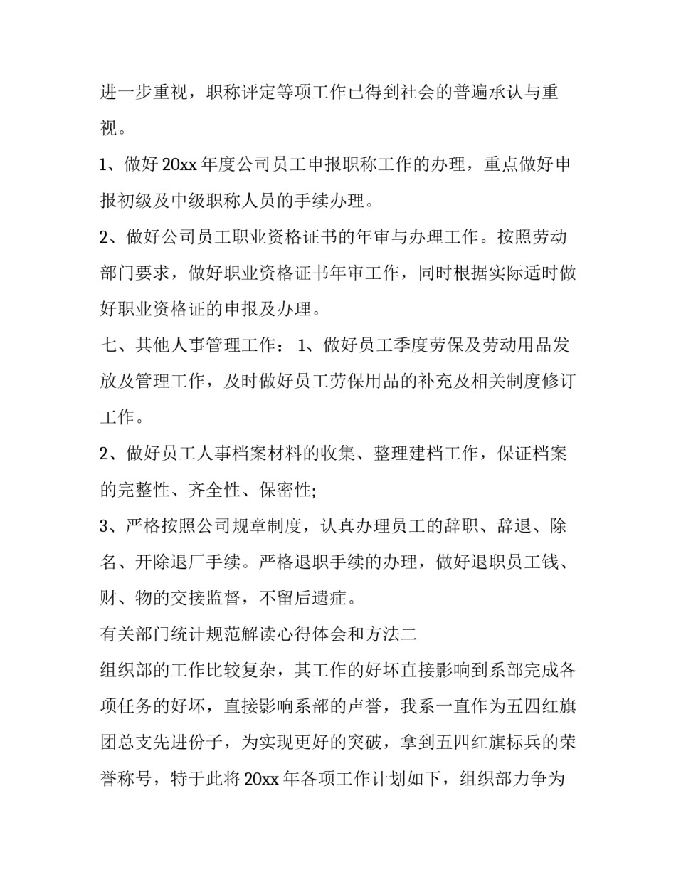 部门统计规范解读心得体会和方法 国家统计标准与部门统计标准的表述(7篇)_第3页