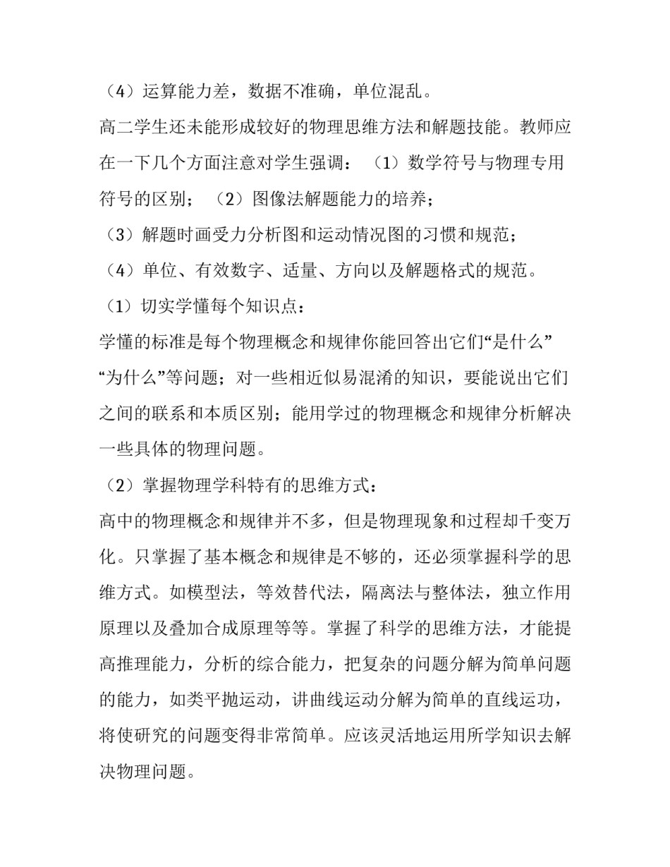 物理听课记录心得体会模板 初中物理听课记录模板范文(九篇)_第2页