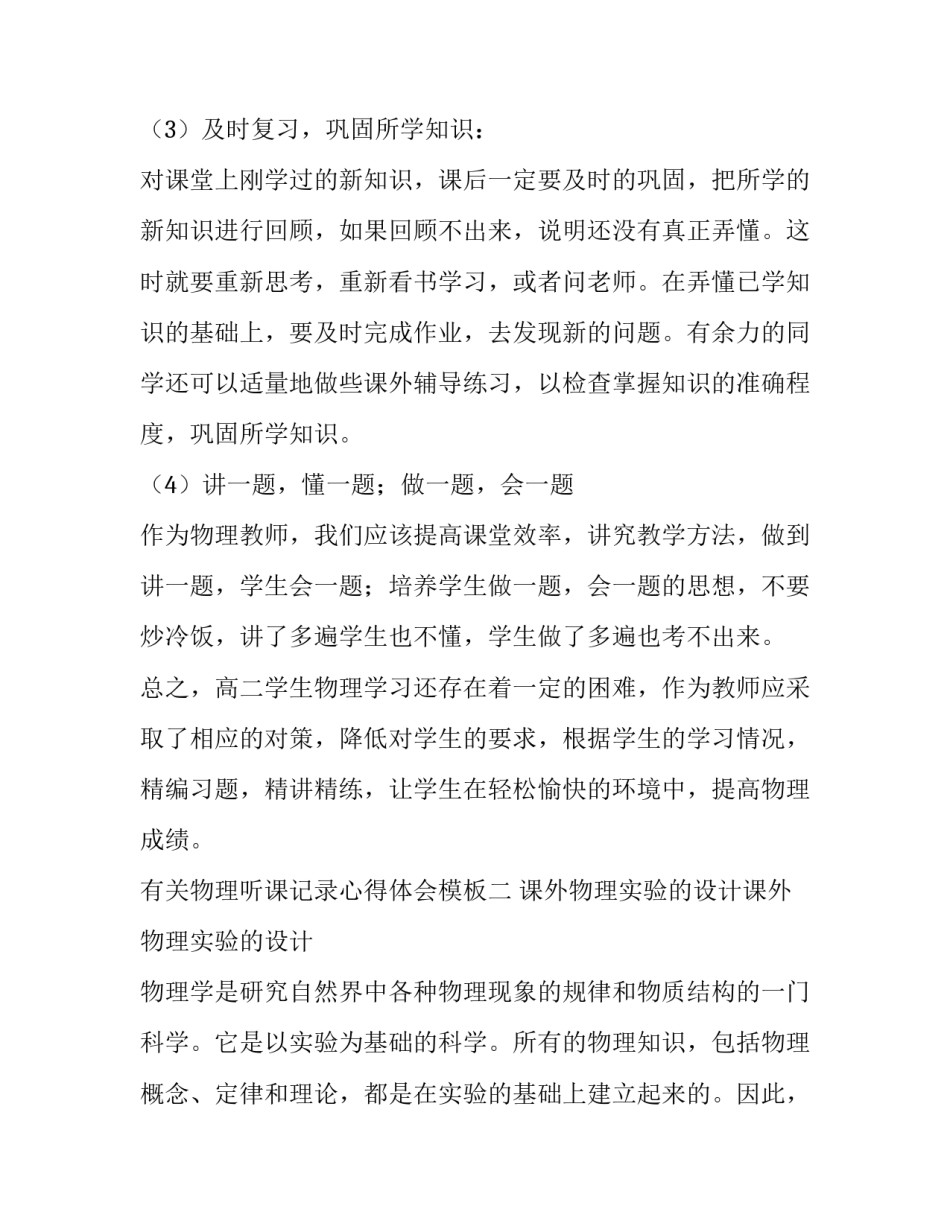 物理听课记录心得体会模板 初中物理听课记录模板范文(九篇)_第3页