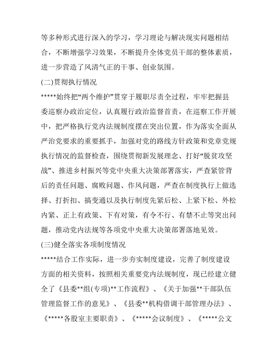 贯彻六中全会精神心得体会及收获 十五届六中全会精神心得体会(7篇)_第2页