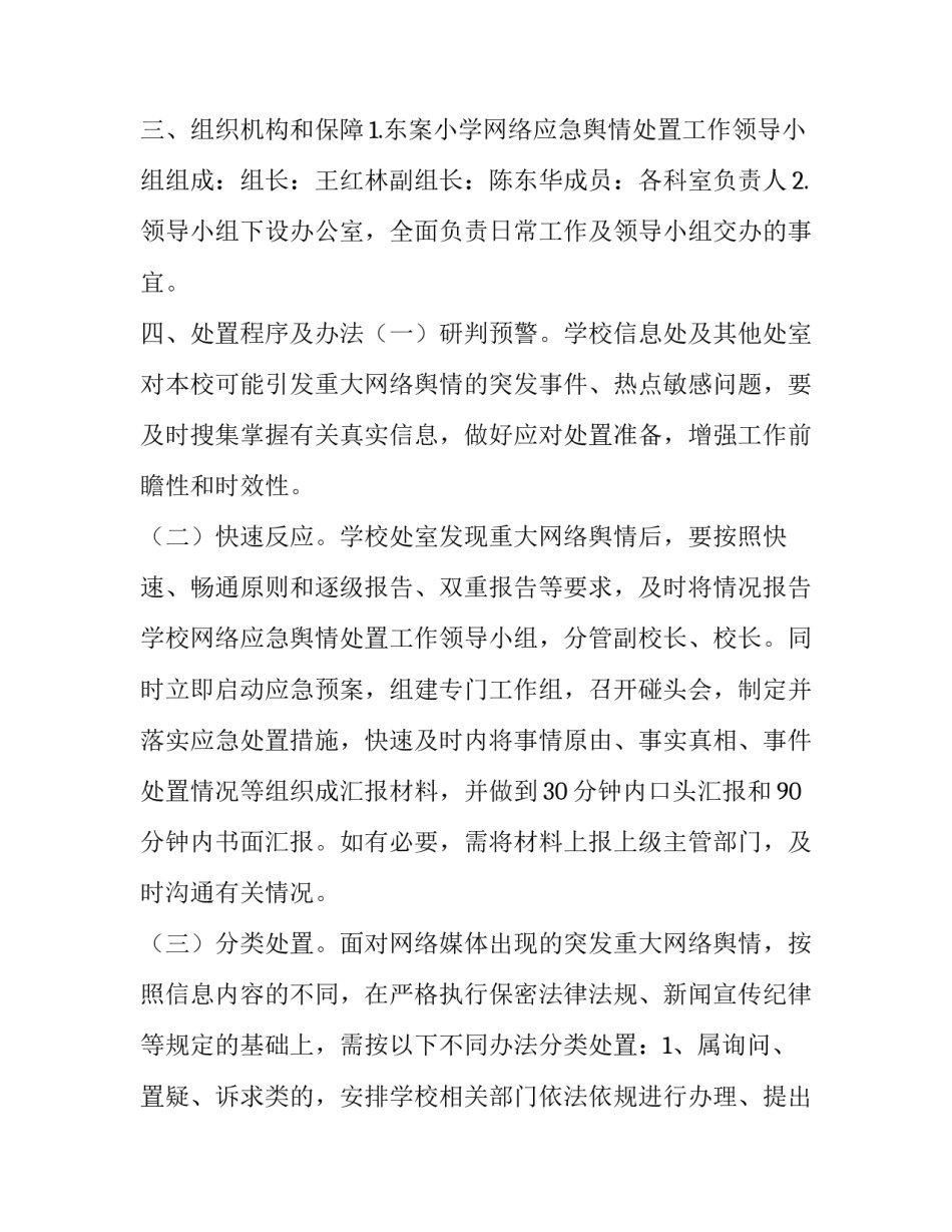 应对强敌信心心得体会总结 增强敌情观念 心得体会(4篇)_第2页