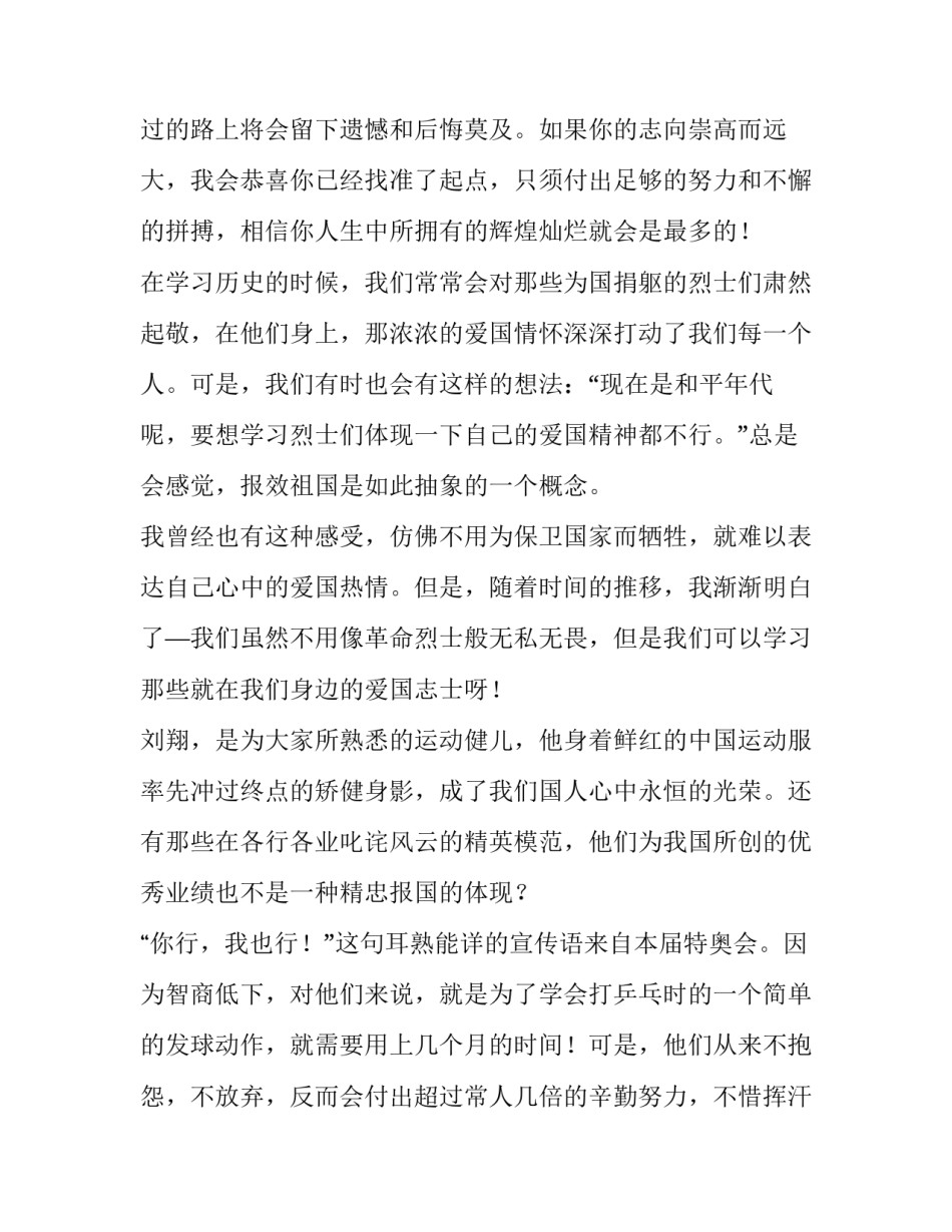 不懈的奋斗的心得体会及感悟 不懈的奋斗读后感(三篇)_第2页