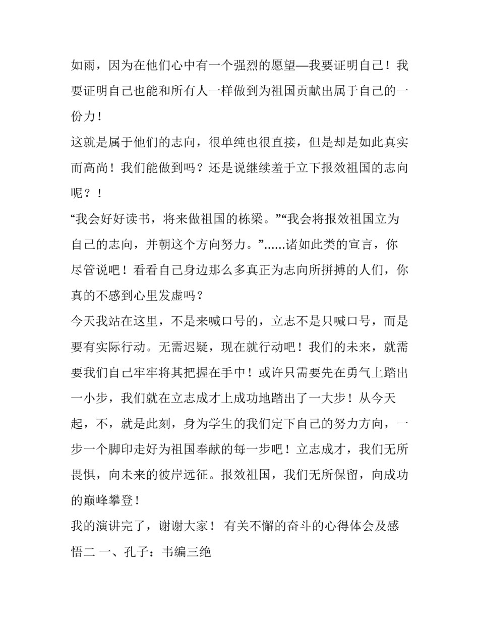 不懈的奋斗的心得体会及感悟 不懈的奋斗读后感(三篇)_第3页