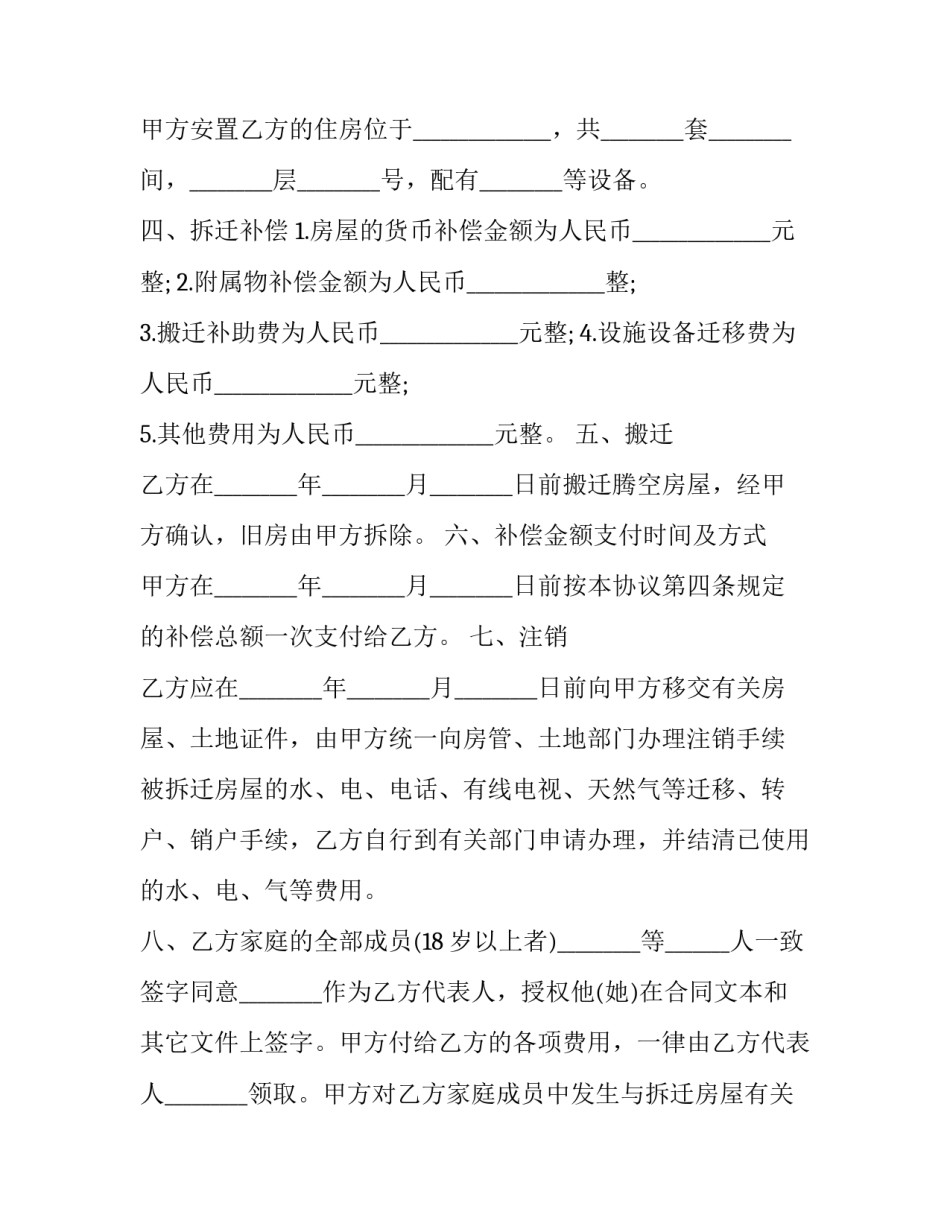 房屋拆迁面积补面积申请书简短 拆迁面积不够怎么补(二篇)_第2页