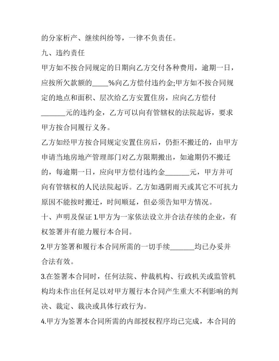 房屋拆迁面积补面积申请书简短 拆迁面积不够怎么补(二篇)_第3页