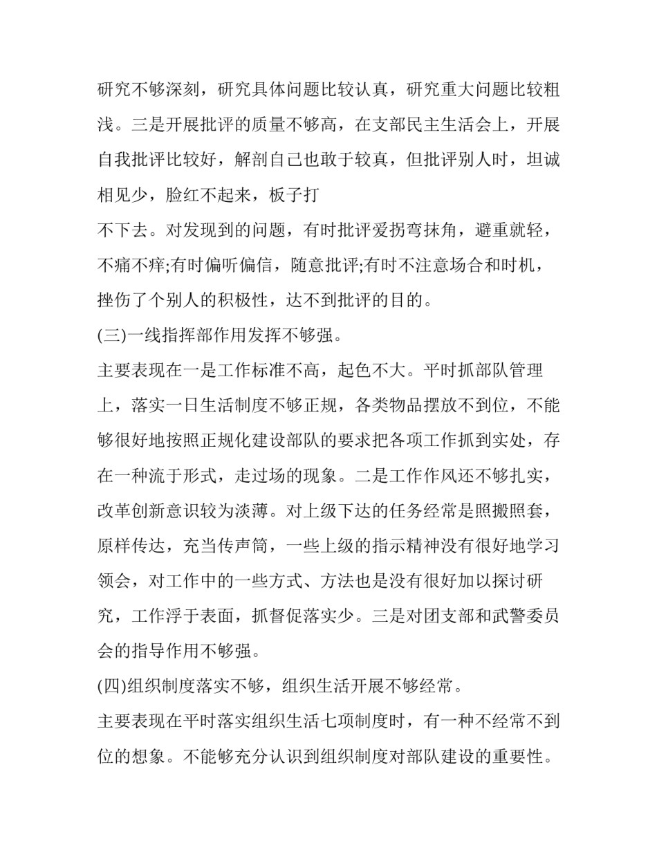 部队政治精神心得体会总结 部队政治工作心得体会(4篇)_第2页