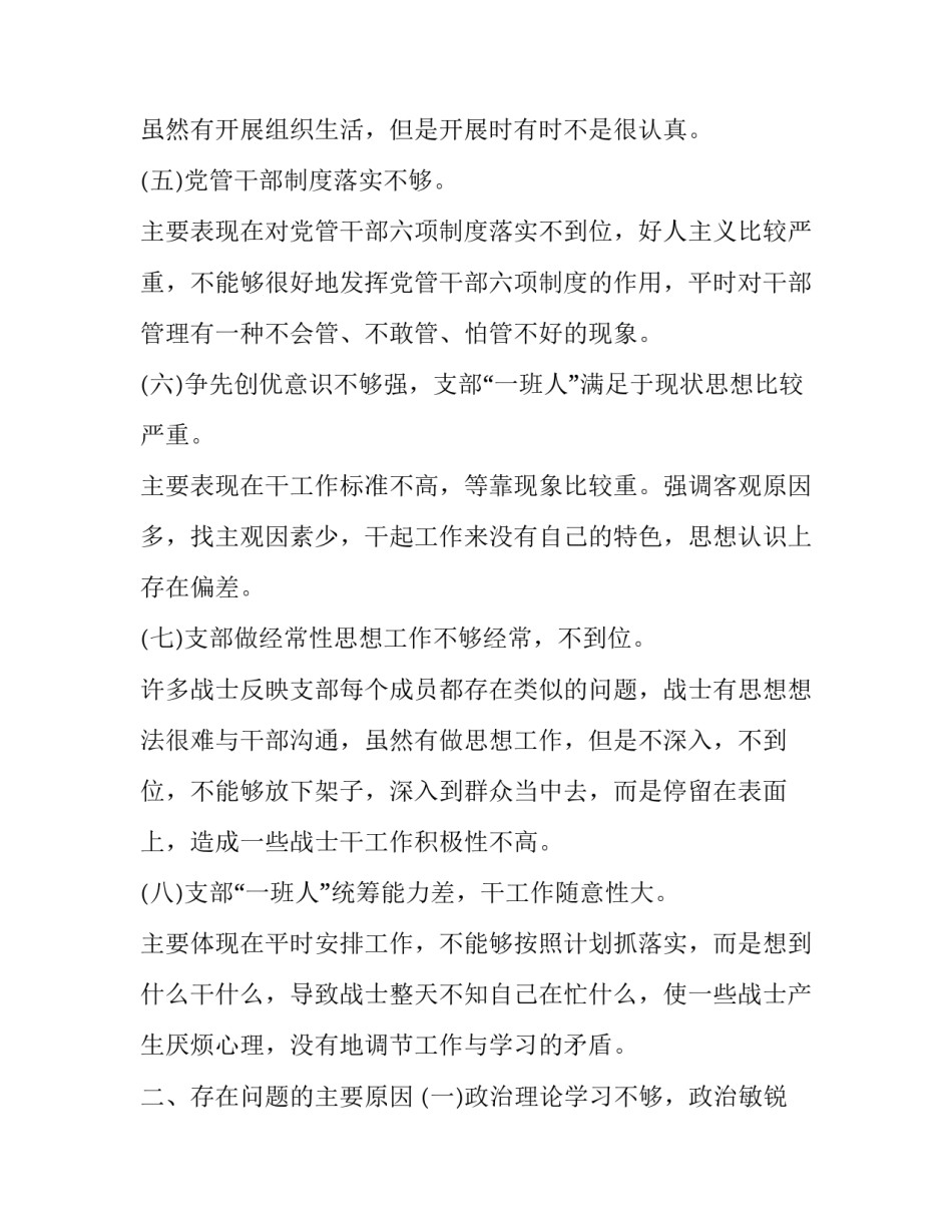 部队政治精神心得体会总结 部队政治工作心得体会(4篇)_第3页