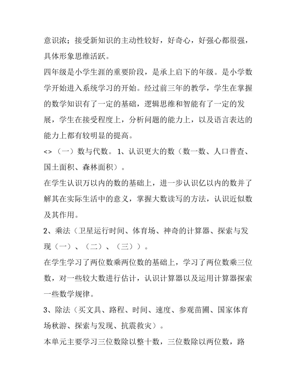 数学幂函数心得体会和方法 求幂函数的和函数方法总结(7篇)_第2页
