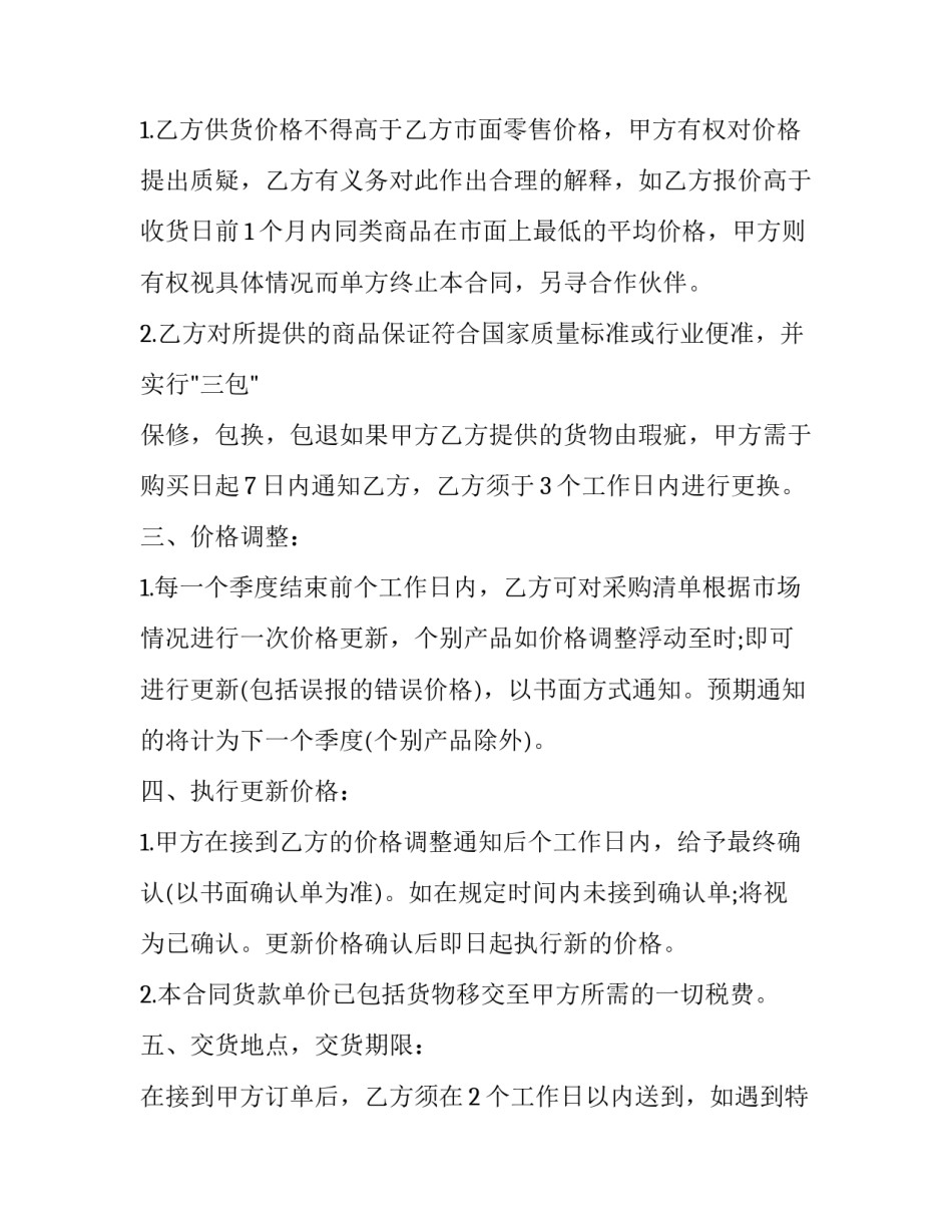 买日用品心得体会精选 生活用品好评(5篇)_第2页
