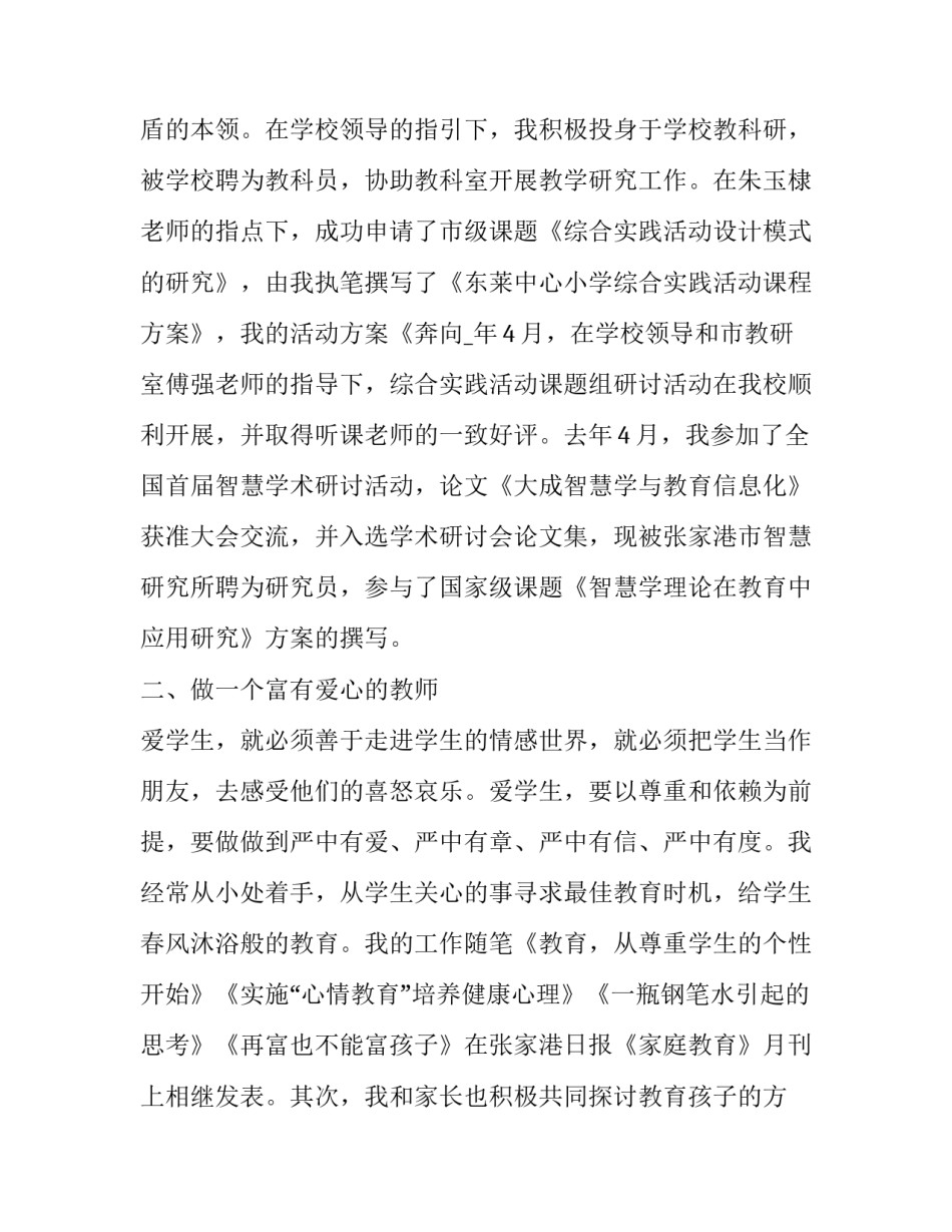 中学高级教师评优申请书 中学高级教师评优申请书范文(6篇)_第2页