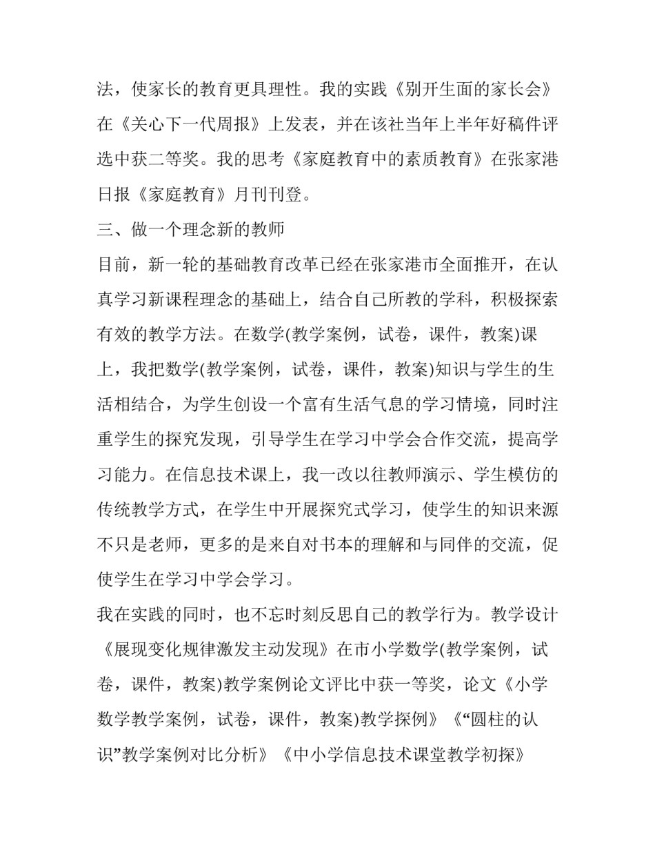 中学高级教师评优申请书 中学高级教师评优申请书范文(6篇)_第3页