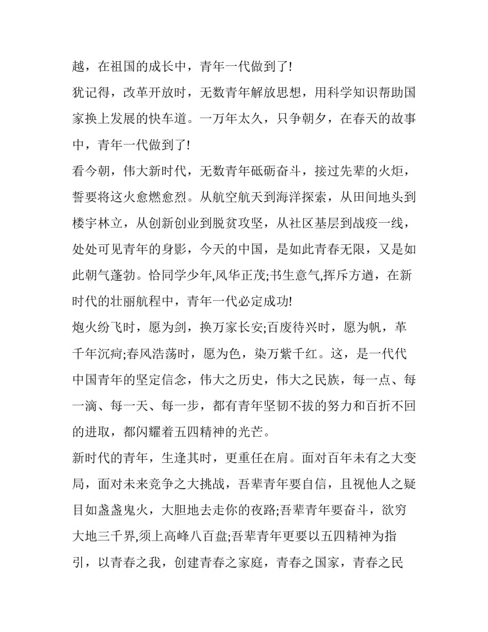 青年联席会议心得体会怎么写 第十三届青联会议心得体会(七篇)_第2页