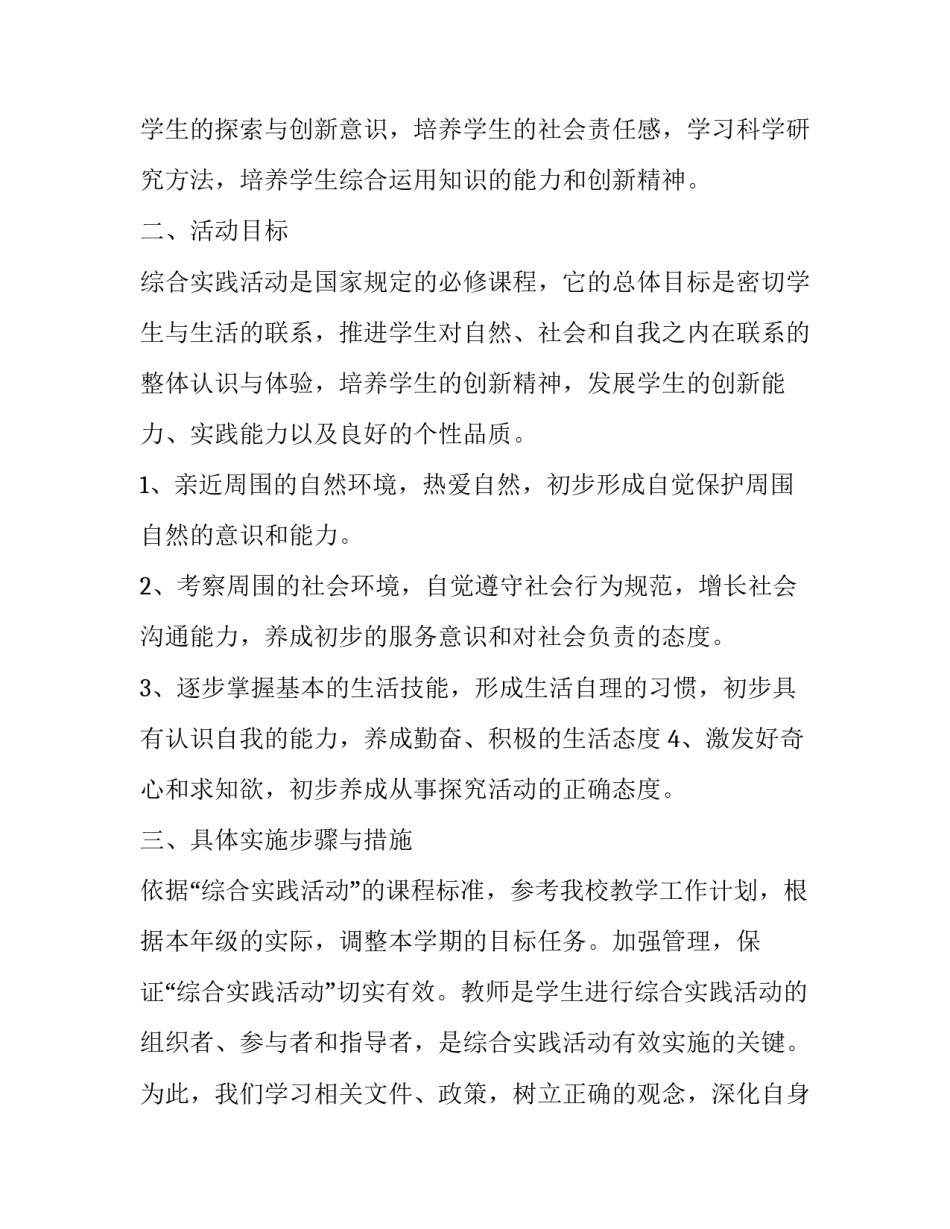 实践教学心得体会实践手册和感想 实践教学的心得与体会(二篇)_第2页