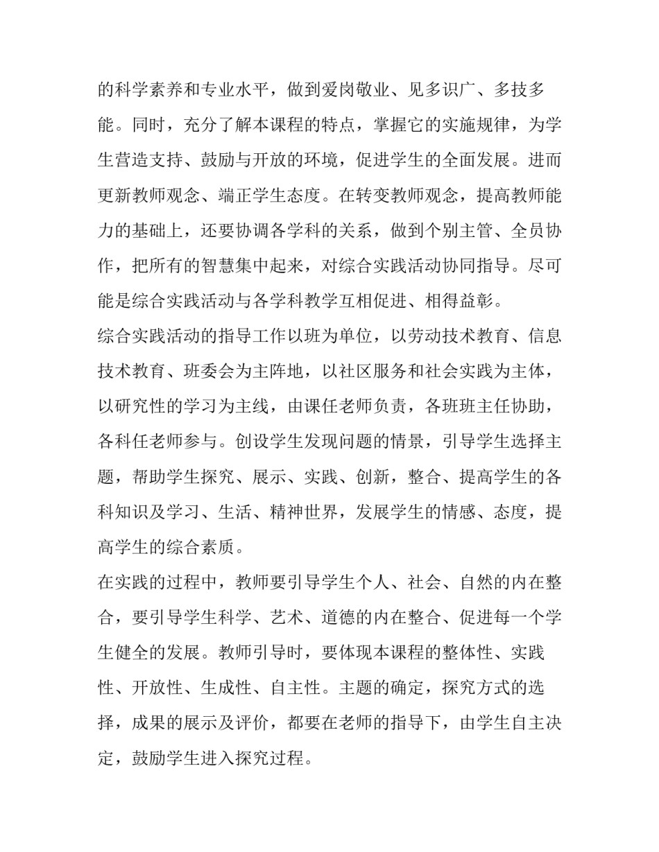 实践教学心得体会实践手册和感想 实践教学的心得与体会(二篇)_第3页