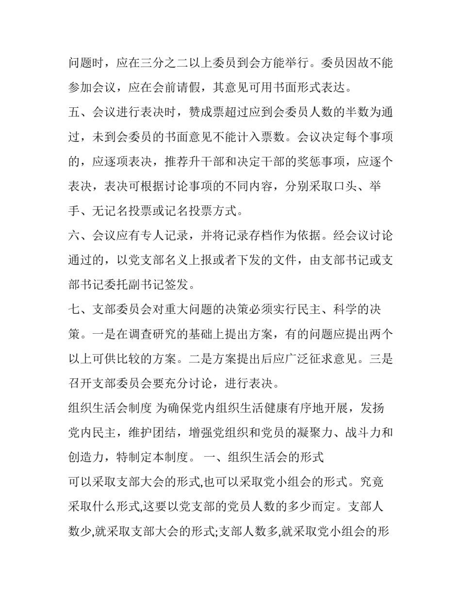 机关党建心得体会及感悟 如何抓好机关党建心得体会(八篇)_第2页