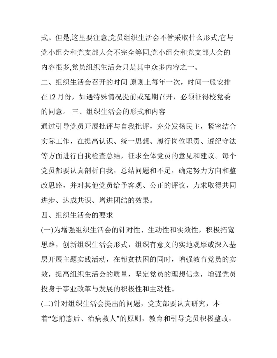 机关党建心得体会及感悟 如何抓好机关党建心得体会(八篇)_第3页