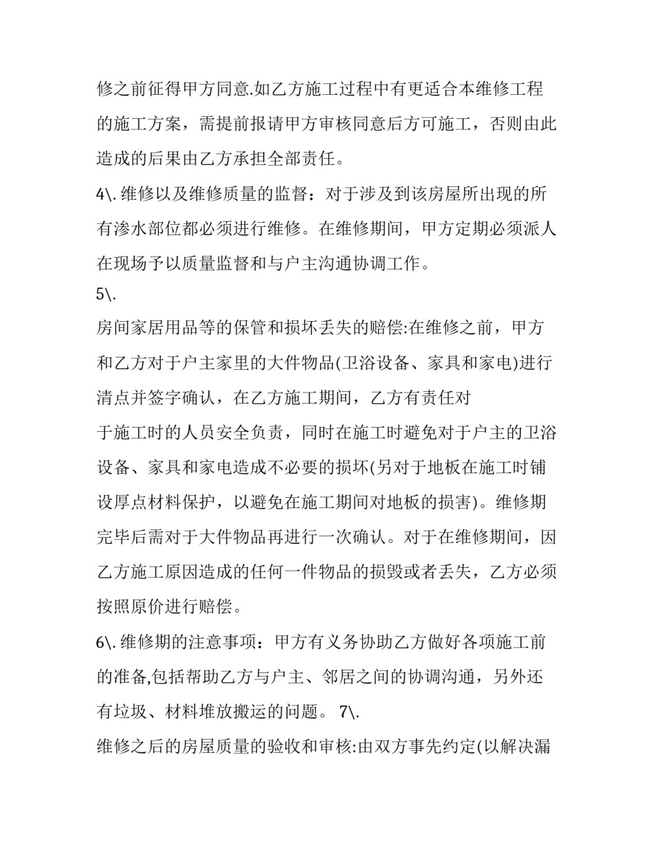 排水灌溉的心得体会如何写 节水灌溉技术心得体会(五篇)_第2页
