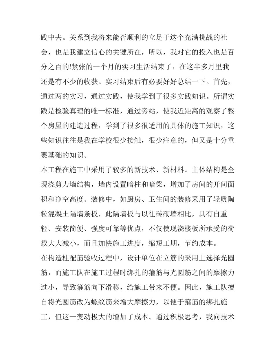 土木在线讲座心得体会及收获 土木工程前沿讲座心得(4篇)_第2页